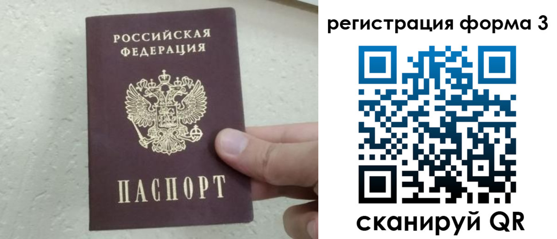 временная регистрация для всех в Белорецке